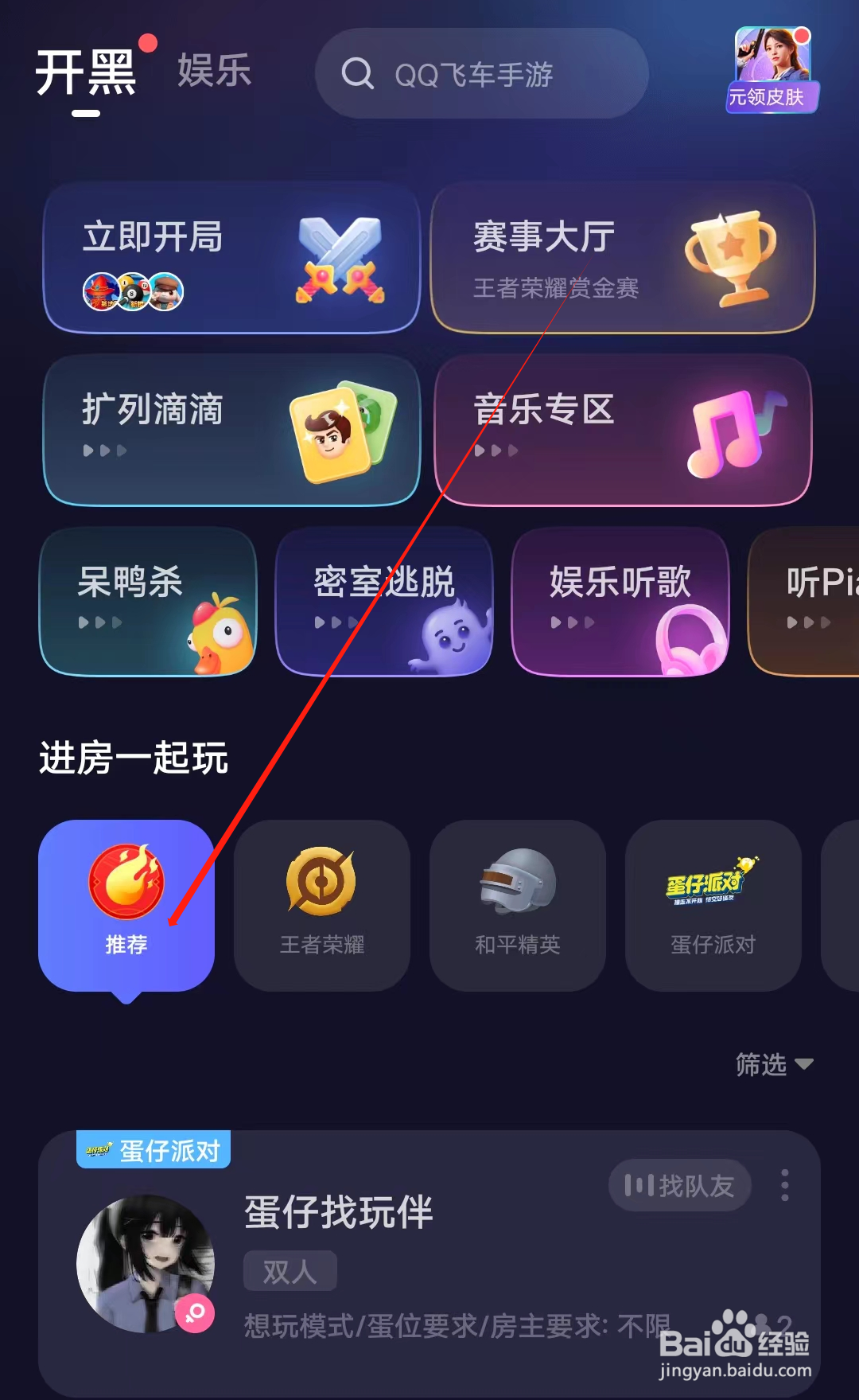 欢游怎样查看推荐