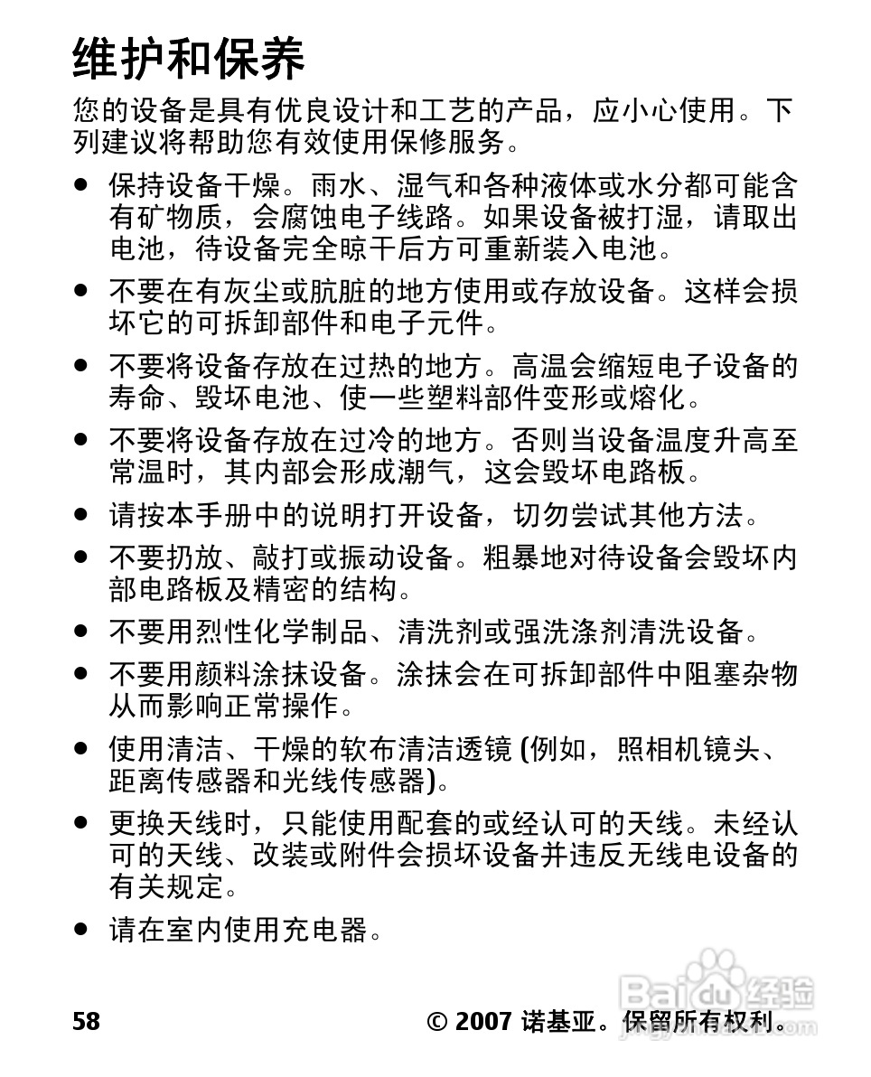 诺基亚2600c手机使用说明书:[6]
