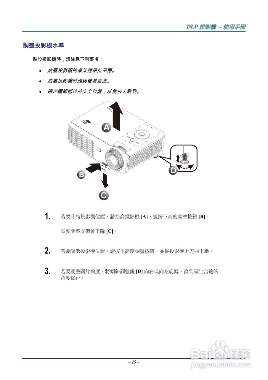 丽讯Vivitek D536-3D投影机说明书:[3]