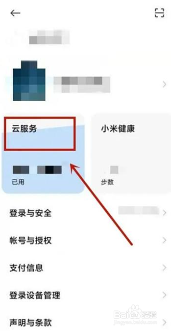 小米手机怎么查看云盘照片