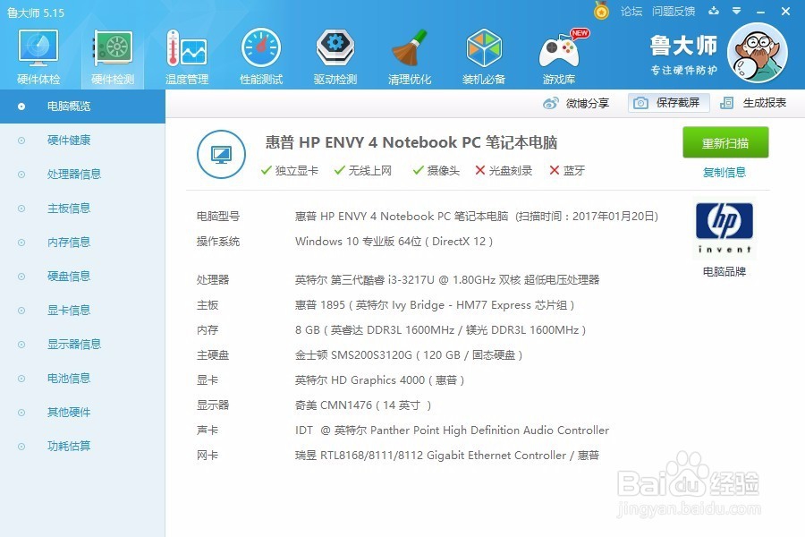 HP ENVY 4 NOTEBOOC PC 加固态硬盘和内存