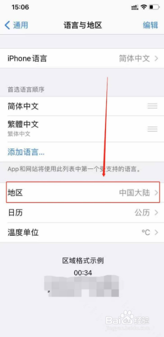 iphone如何更改地区