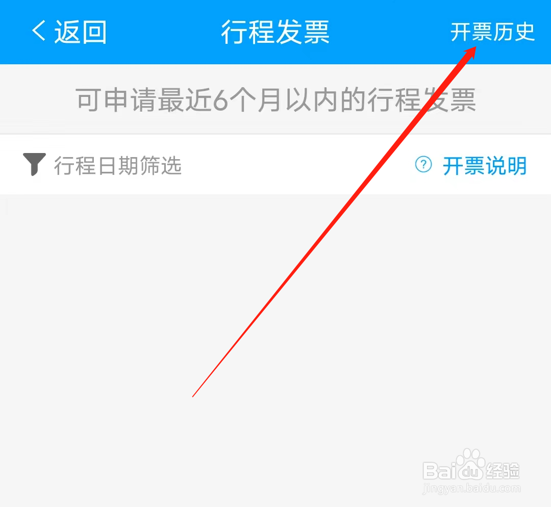 济南地铁如何查看开票历史