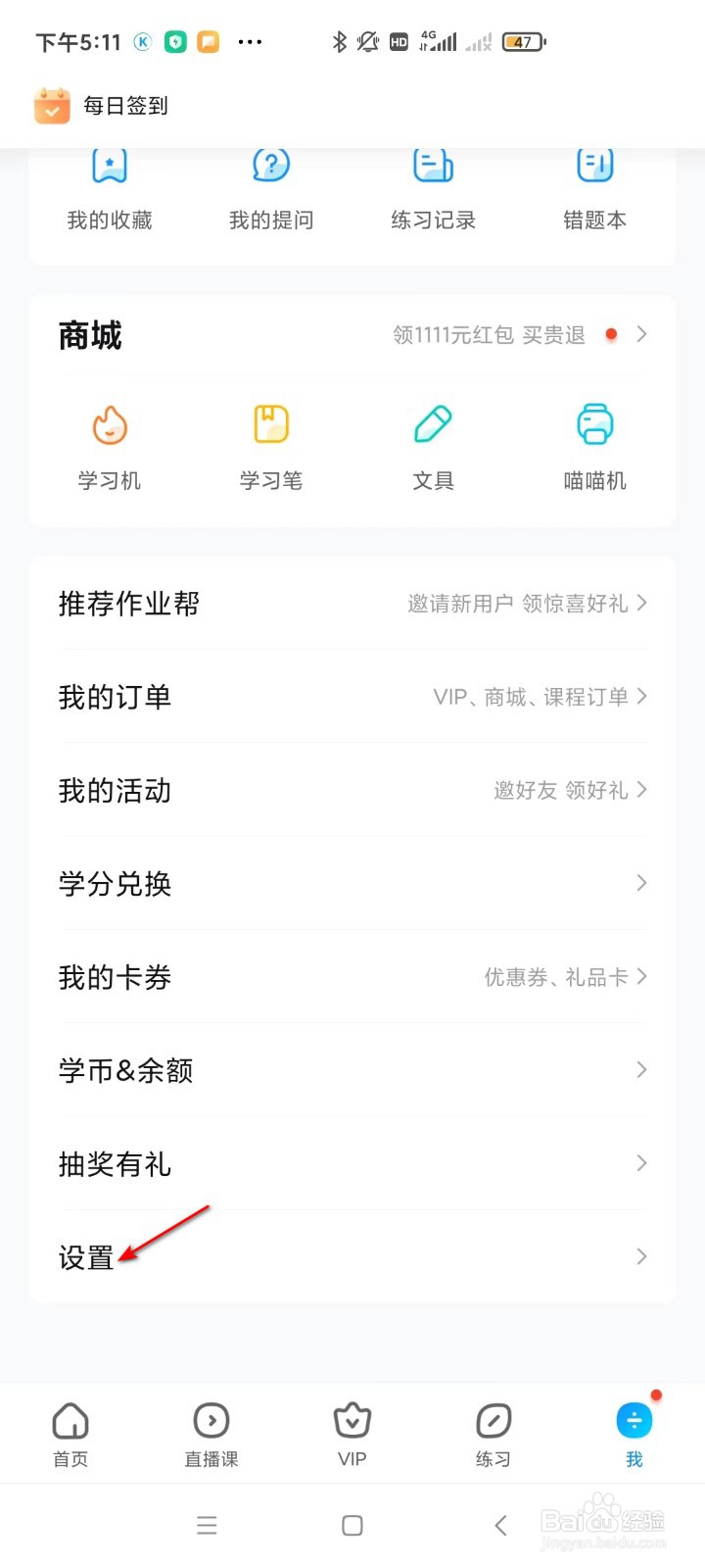 作业帮如何查看客服中心