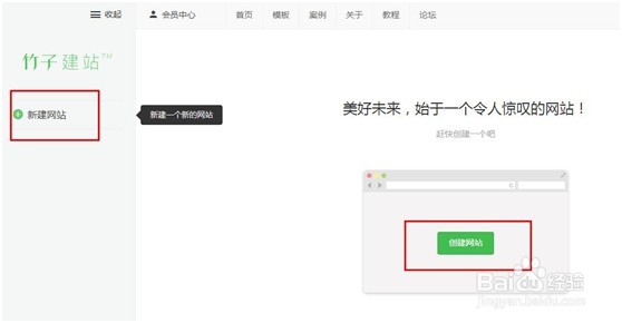 竹子建站教你创建响应式网站