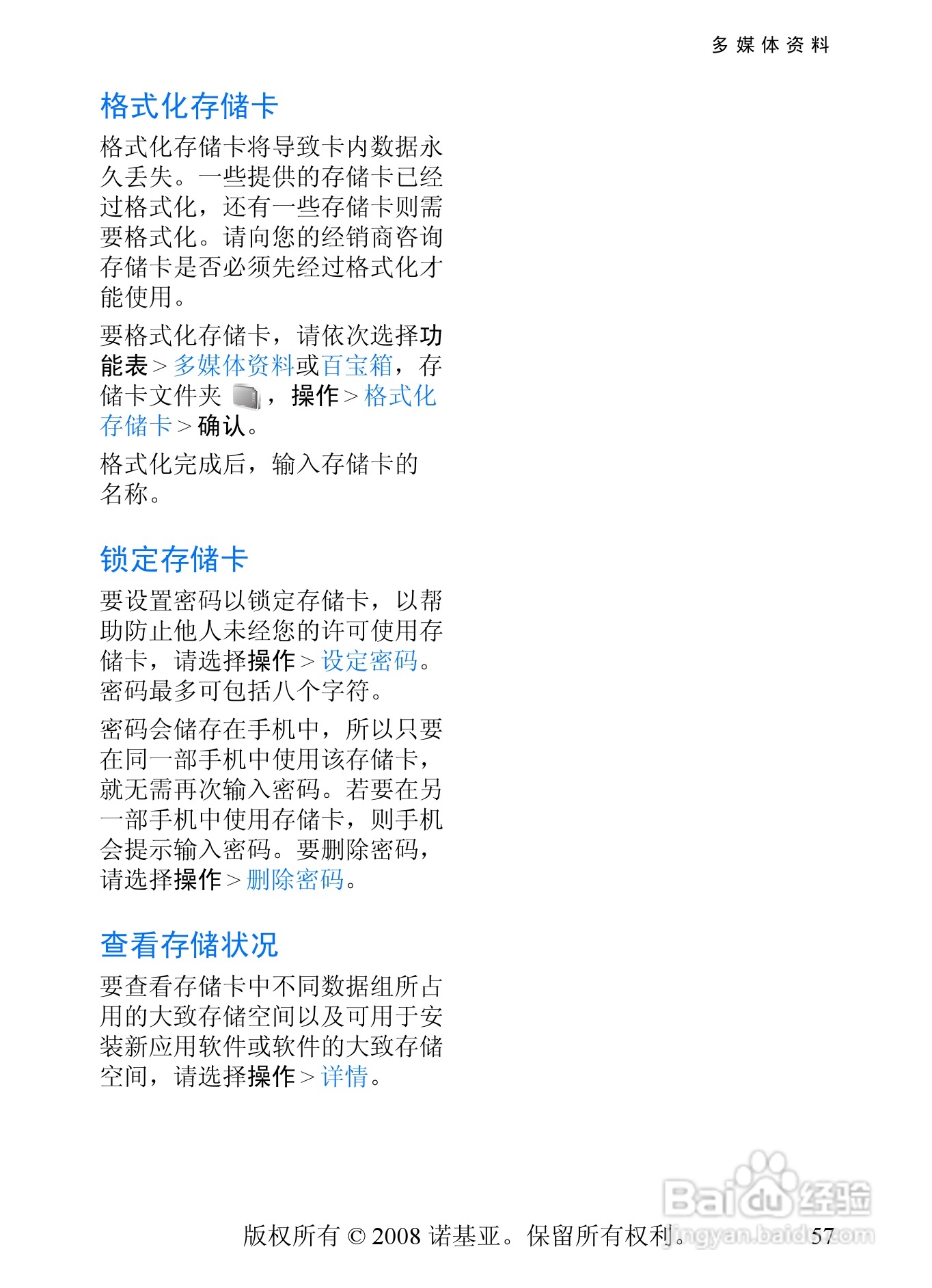 诺基亚5208手机使用说明书:[6]