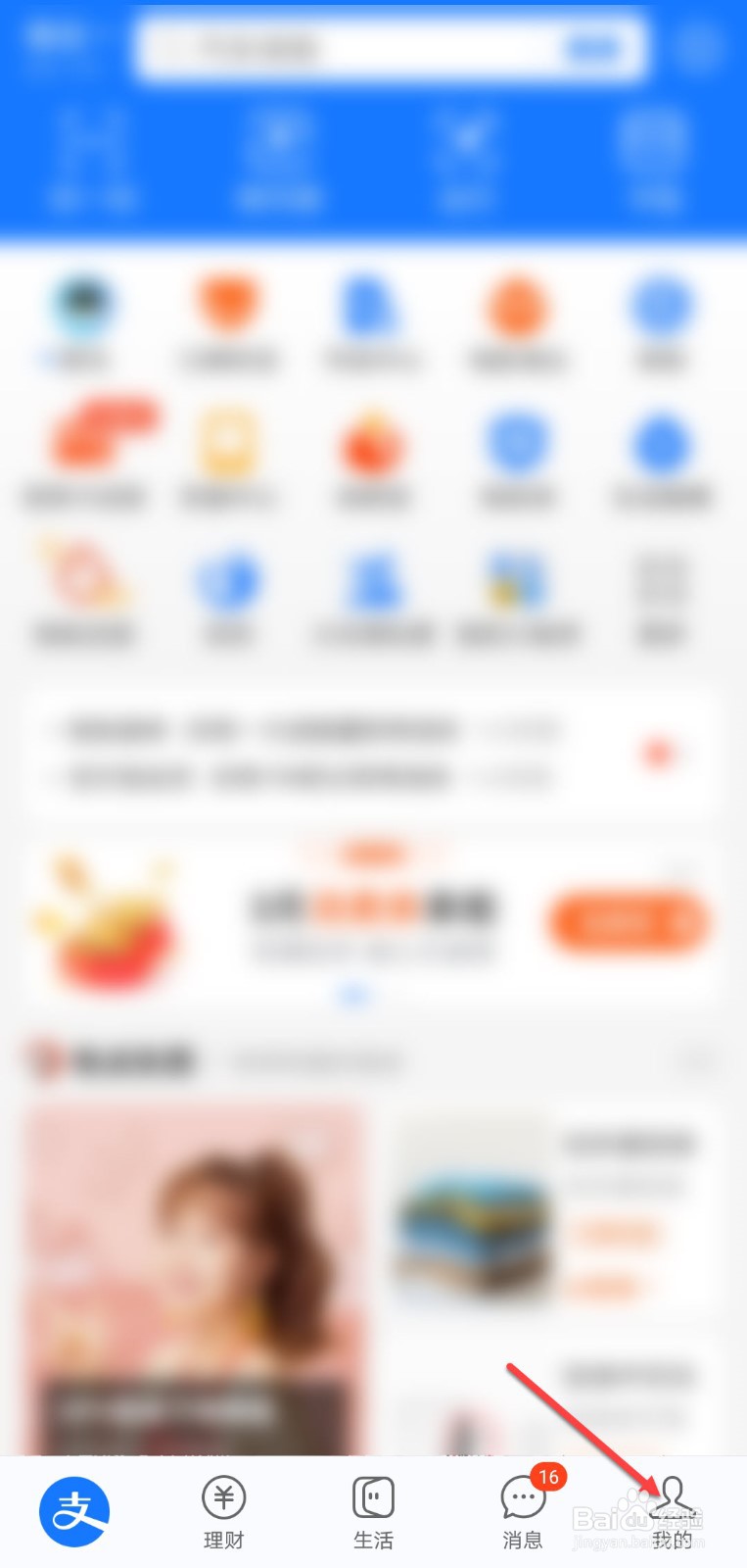 支付宝怎么开通余利宝