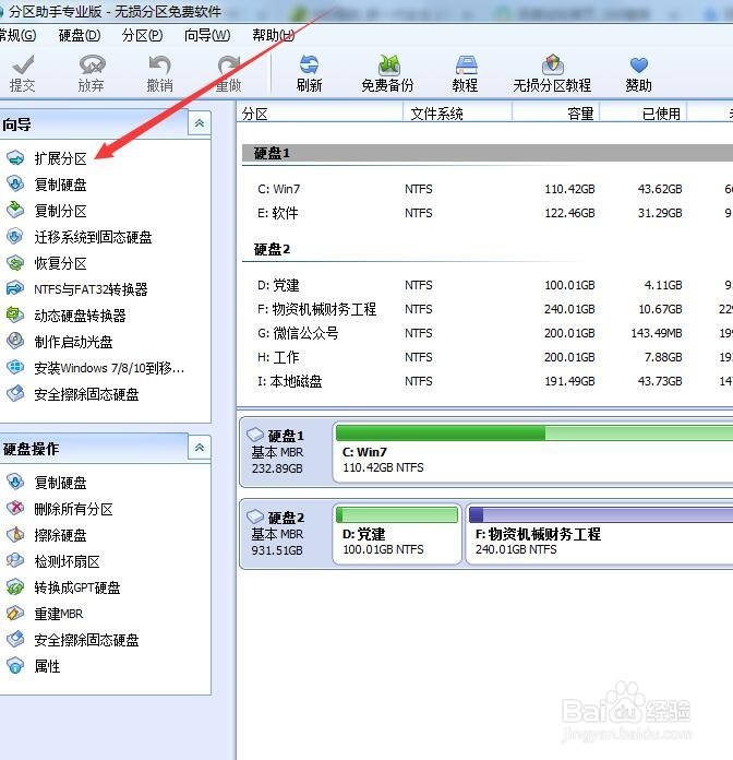 如何给笔记本的C盘扩容