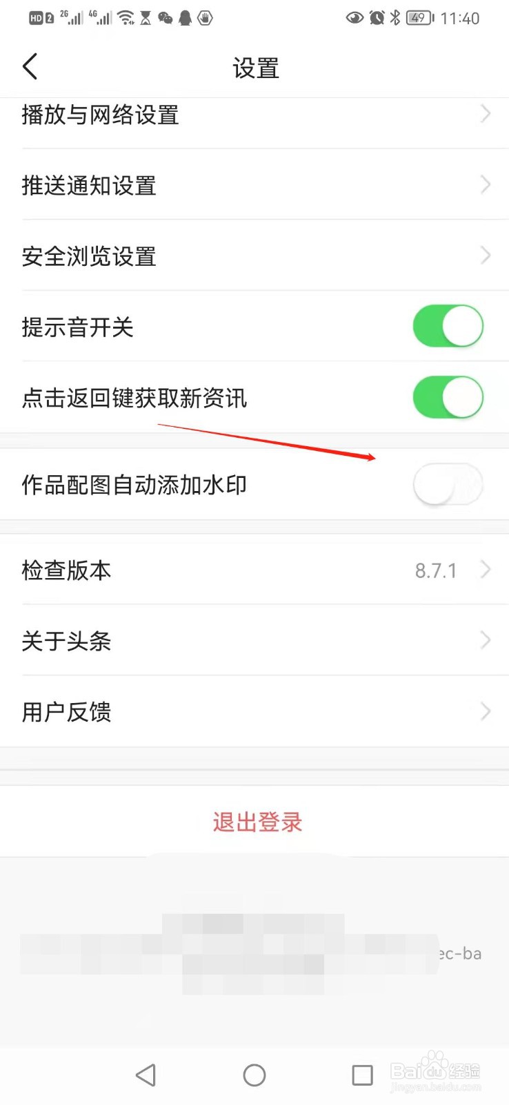 今日头条如何设置上传图片自动加水印