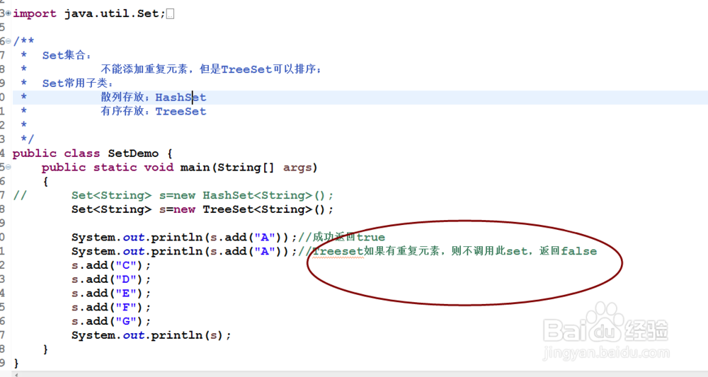 java集合之set接口