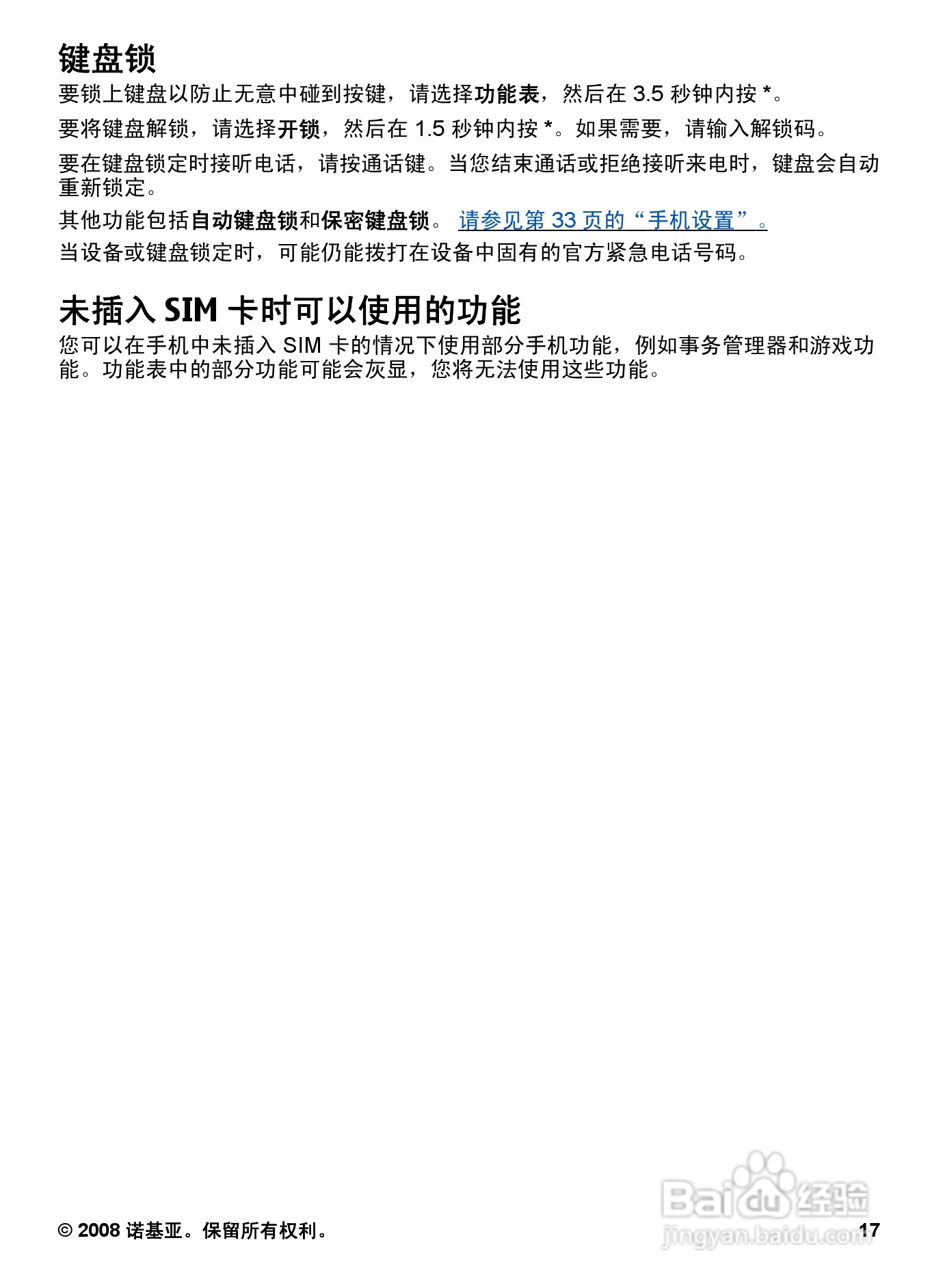 诺基亚7510A手机使用说明书:[2]