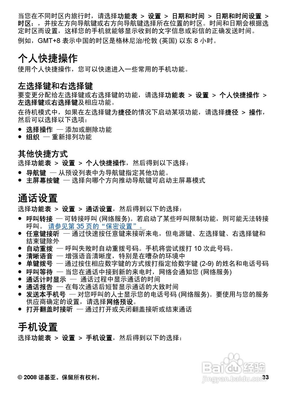 诺基亚7510A手机使用说明书:[4]