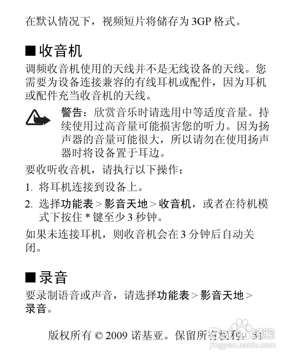 诺基亚3806手机使用说明书:[6]