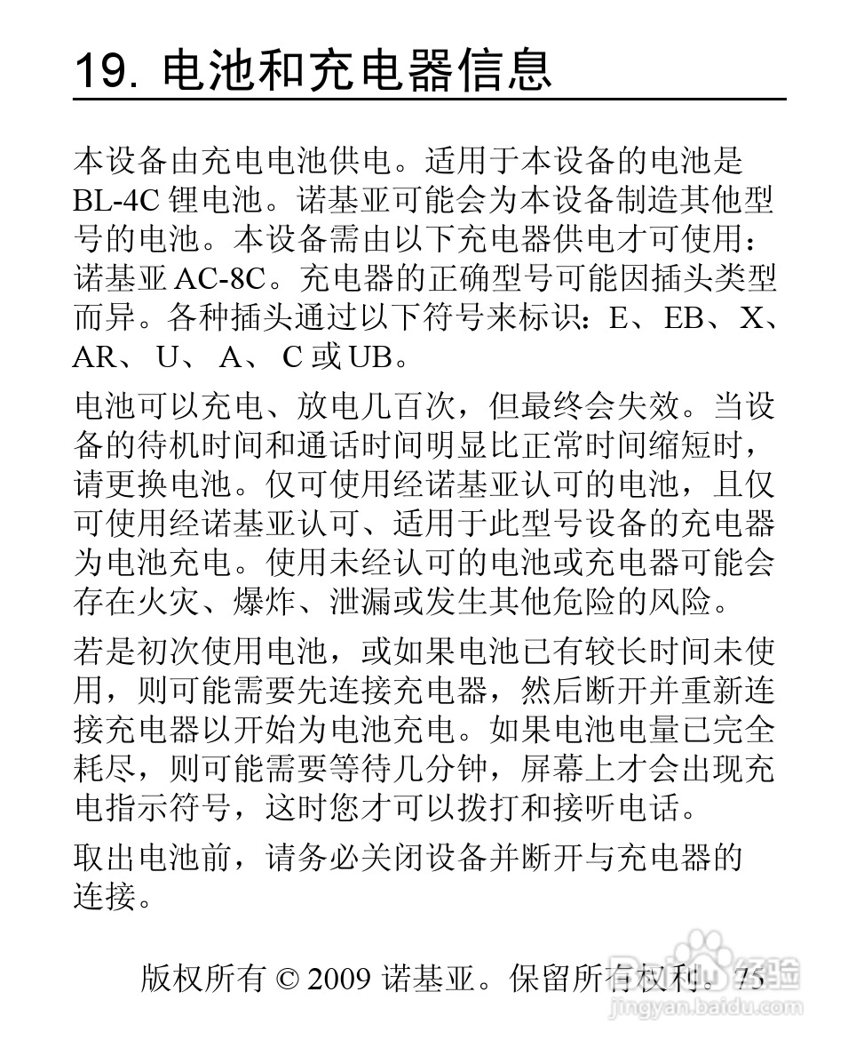 诺基亚3806手机使用说明书:[8]