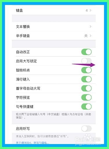 苹果手机怎么启用键盘大写锁定