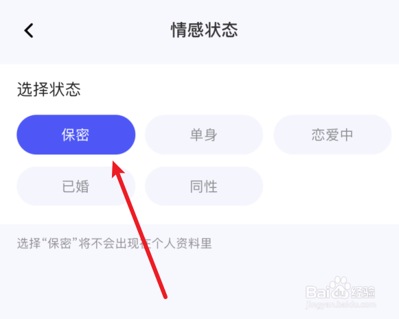 Hey语音如何设置保密情感状态