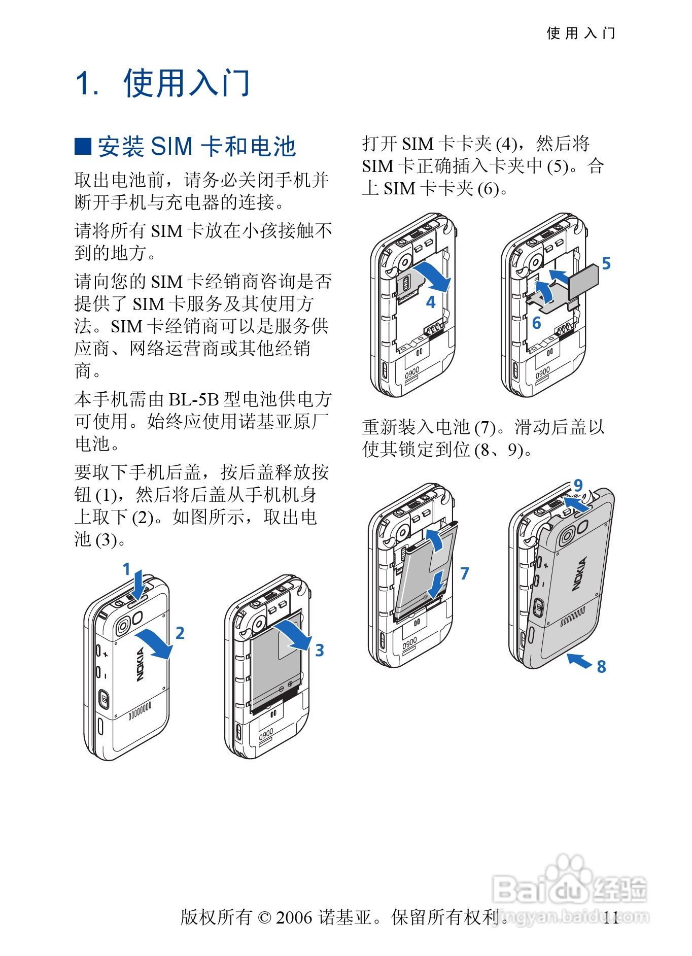 诺基亚5200手机使用说明书:[2]