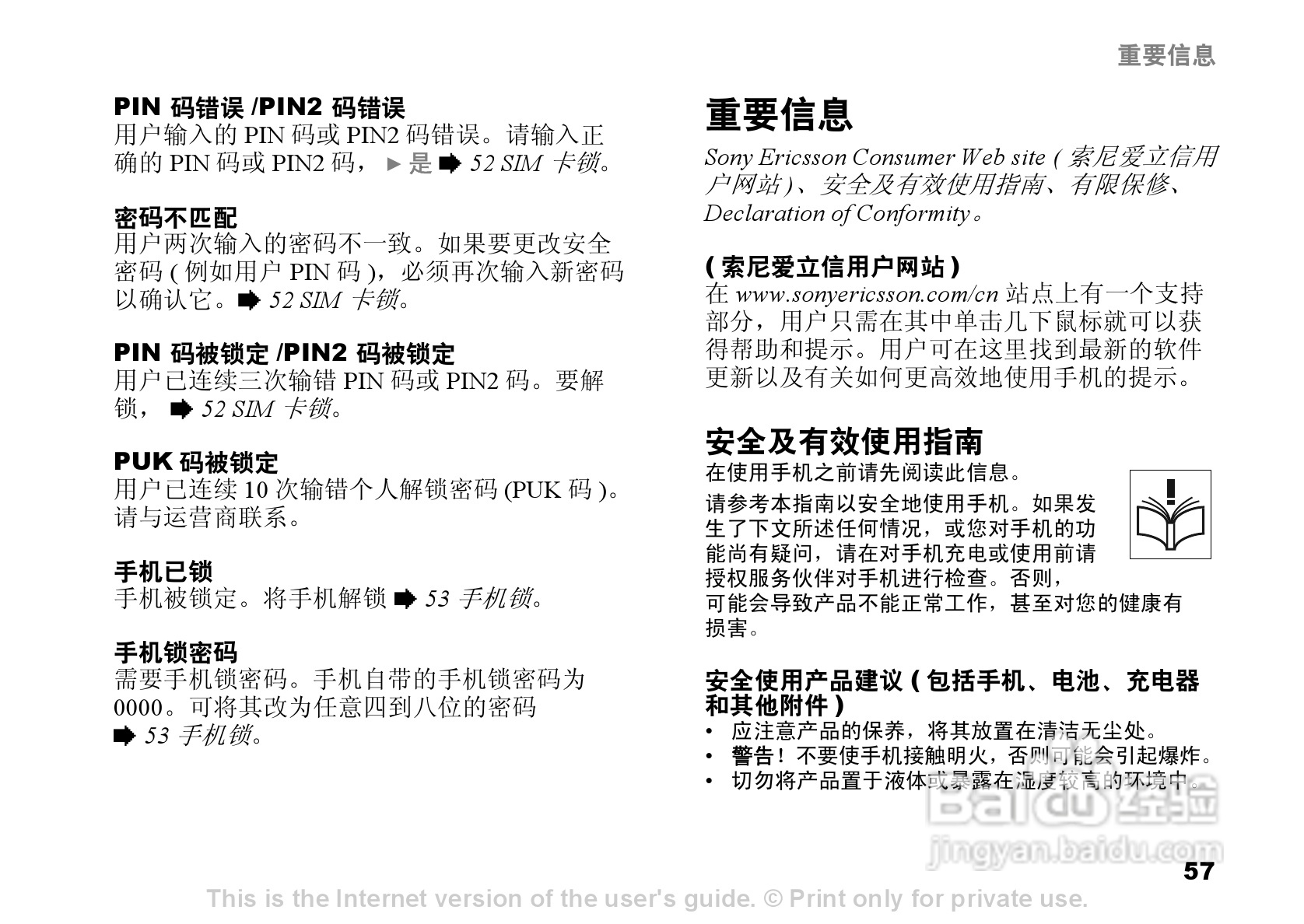 索爱K510c手机使用说明书:[6]