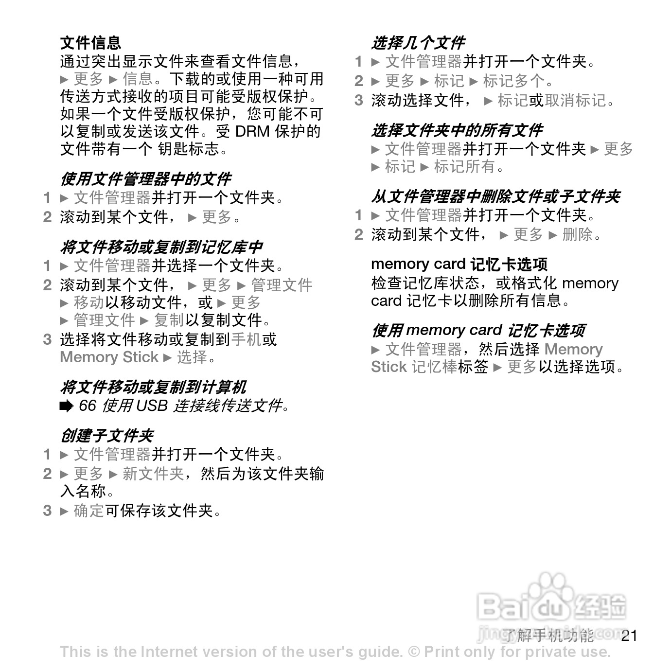 索爱K790c手机使用说明书:[3]
