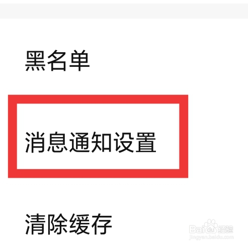 西西语音怎样进行消息通知设置
