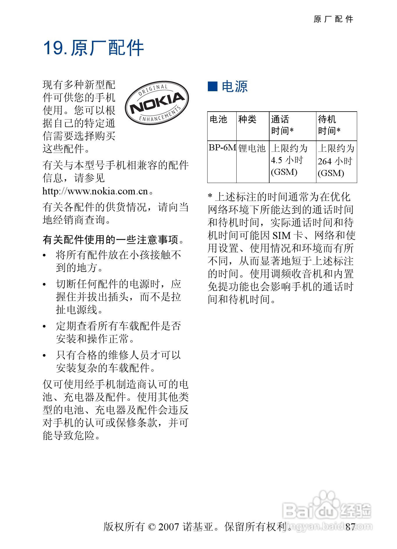 诺基亚6288手机使用说明书:[9]