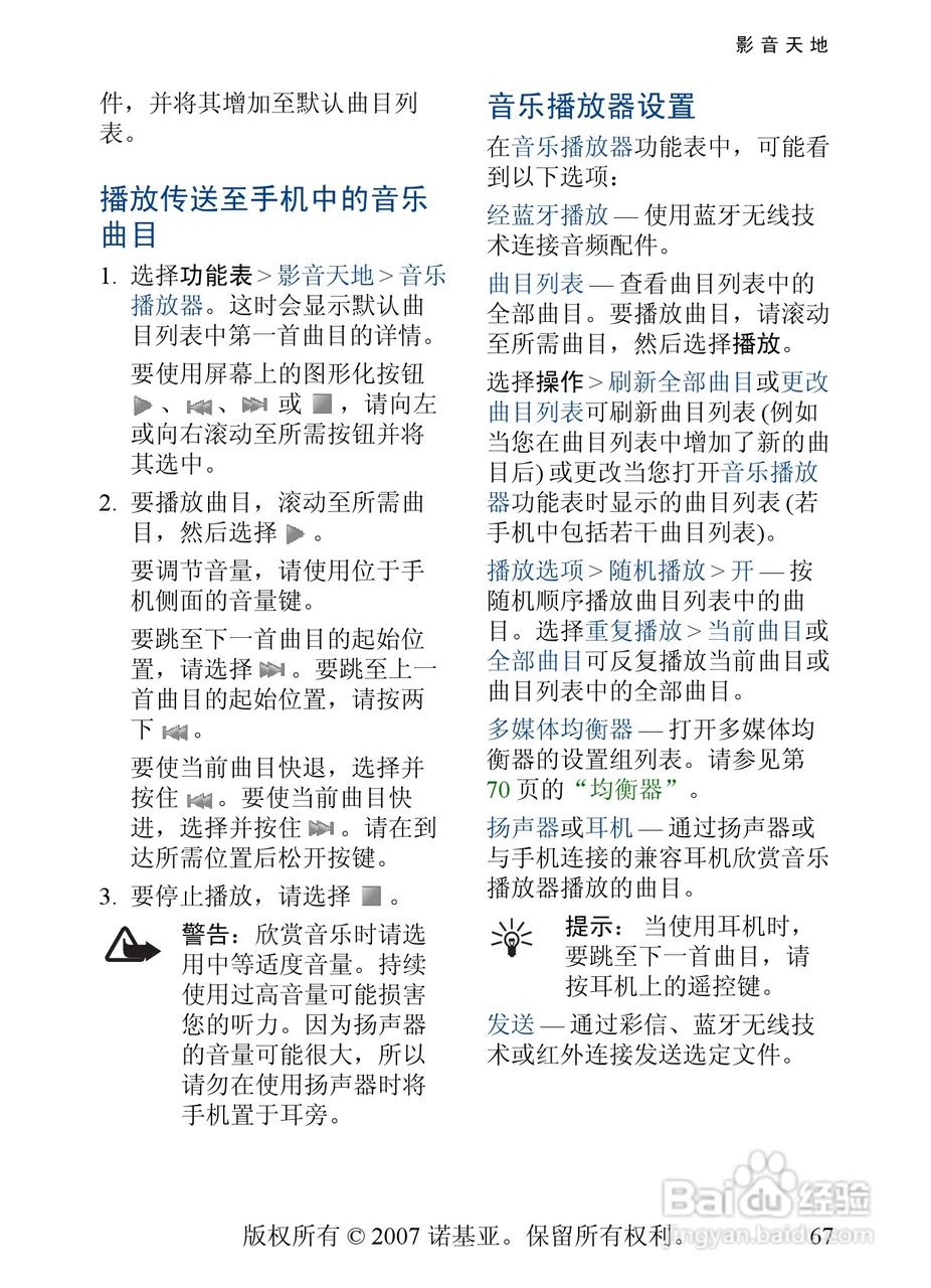 诺基亚6288手机使用说明书:[7]