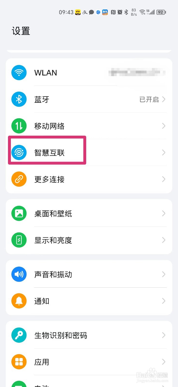荣耀手机的通话共享怎么关闭