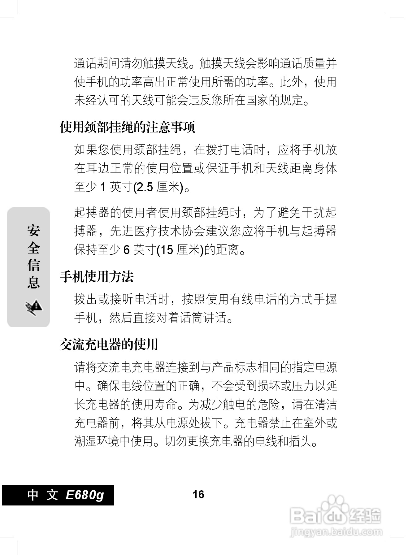 摩托罗拉E680g手机使用说明书:[2]