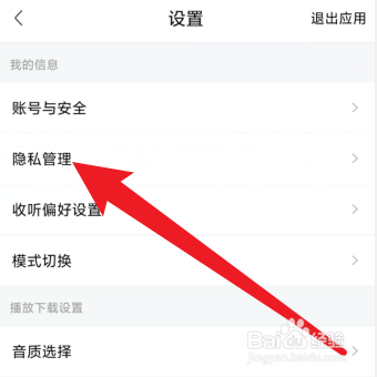 喜马拉雅怎么关闭个性化广告推荐功能