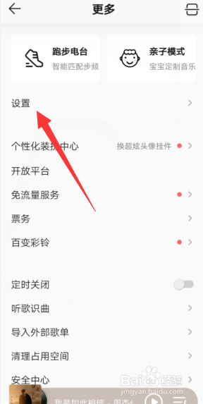 手机QQ音乐怎样开启在所有网络下自动播放视频