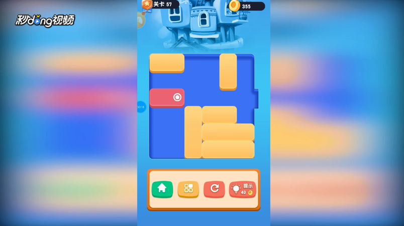 华容道经典闯关如何通过华容道第五十七关