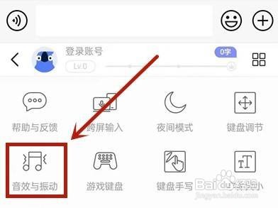 讯飞输入法如何取消打字的声音