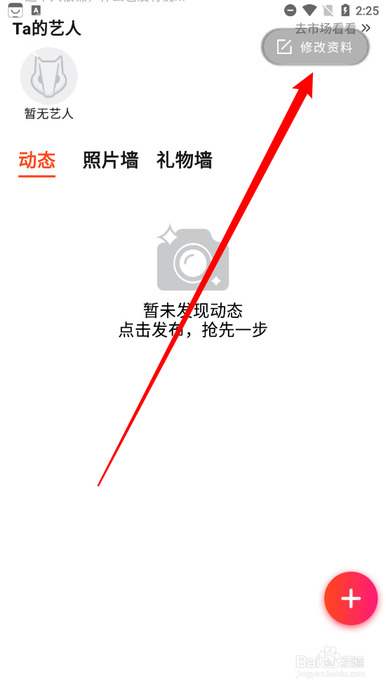 OU电音怎么修改头像