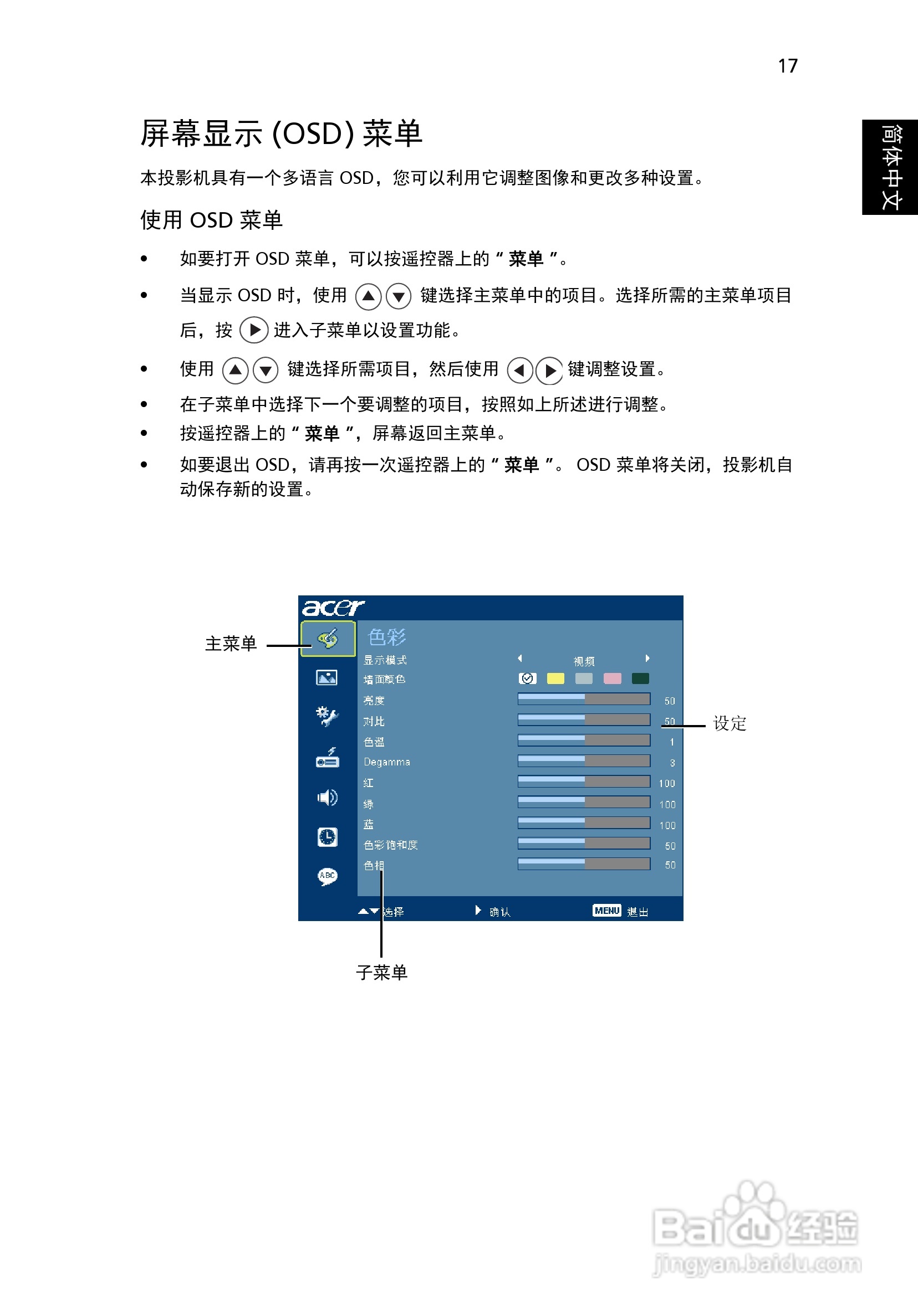 Acer X1161PA投影机使用说明书:[3]