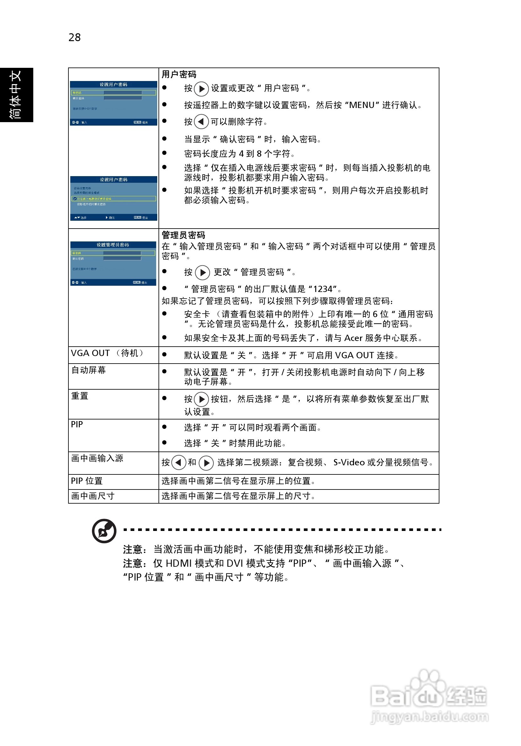 Acer H9500BD投影机使用说明书:[4]