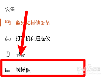 怎么调整电脑触摸板的敏感度
