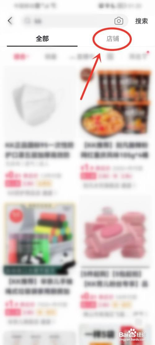 抖音如何搜索店铺名字