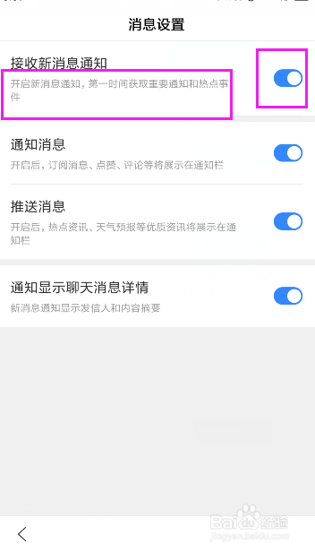 手机百度如何设置允许感兴趣的人搜索到我
