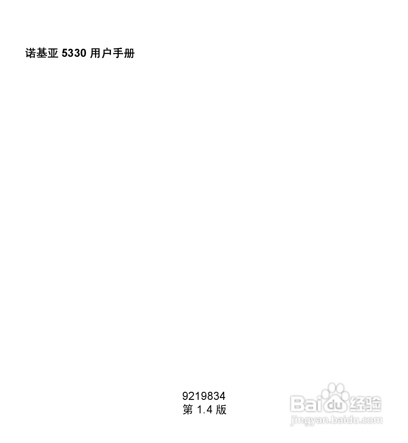 诺基亚5330手机使用说明书:[1]