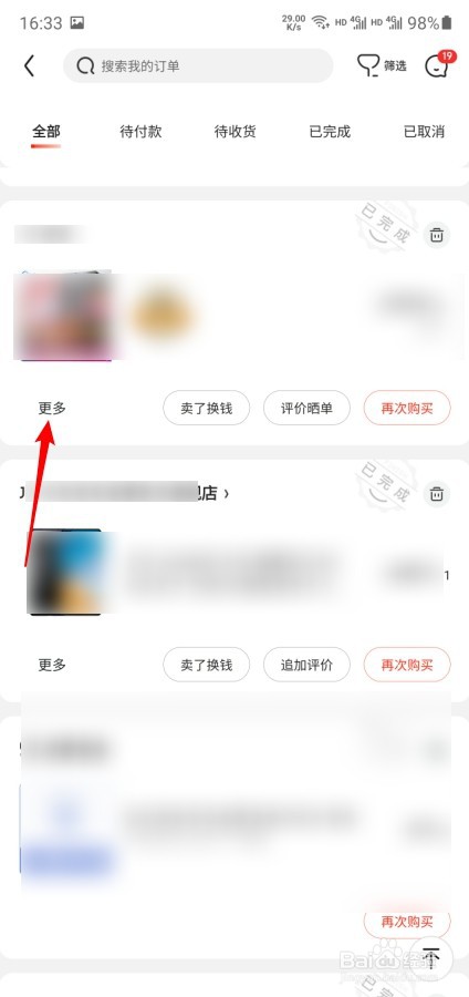 京东怎么查看已完成订单的电子发票