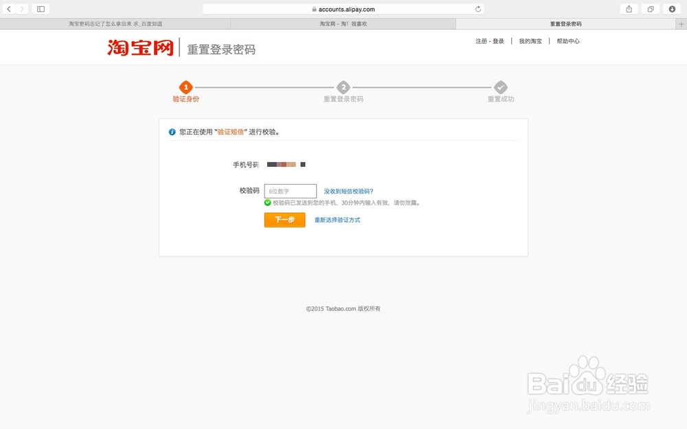淘宝密码忘记了怎样拿回来