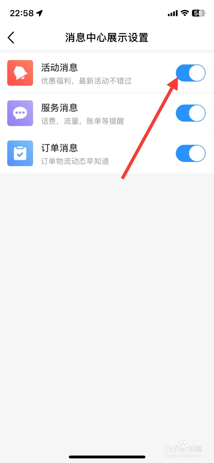 中国移动如何关闭活动消息功能展示