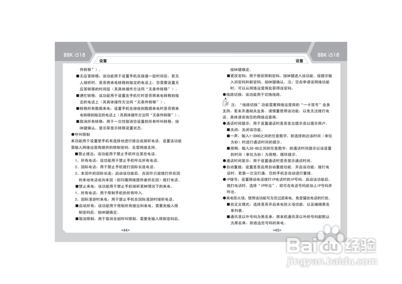 步步高i518手机使用说明书:[3]