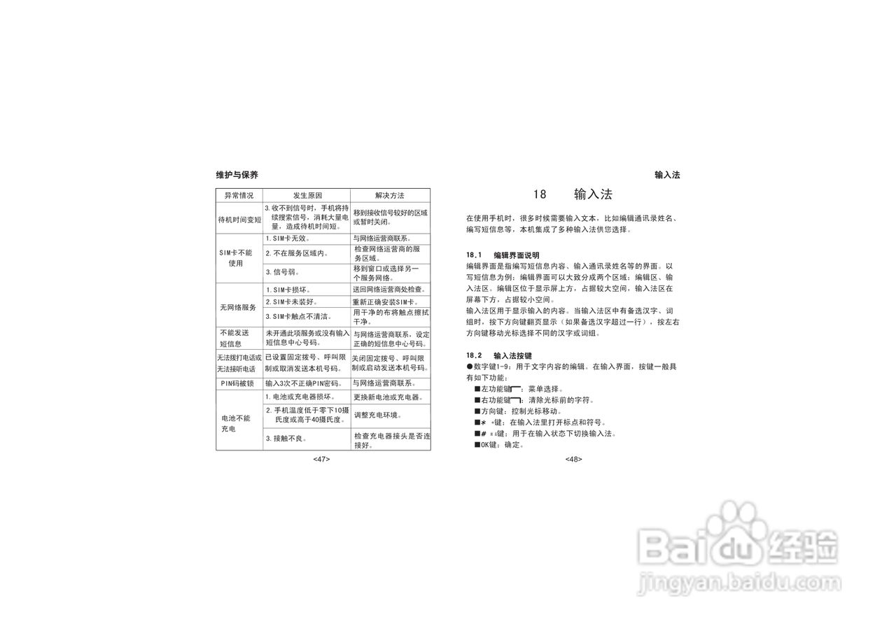 步步高K12手机使用说明书:[3]