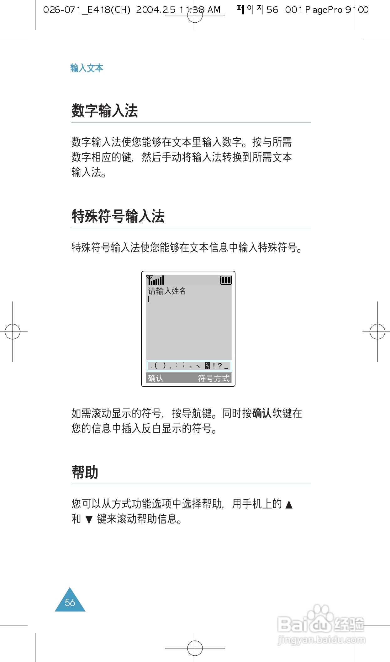 三星SGH-E418手机使用说明书:[6]