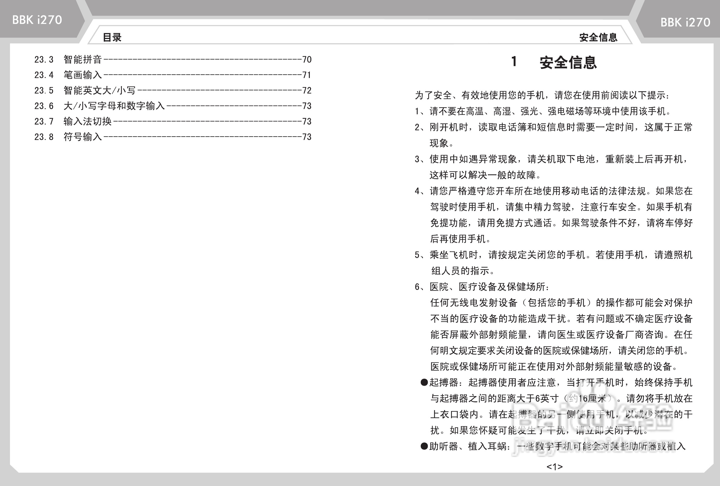 步步高i270手机使用说明书:[1]