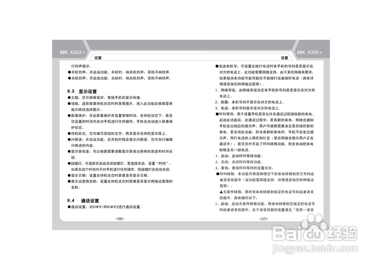 步步高K302+手机使用说明书:[3]