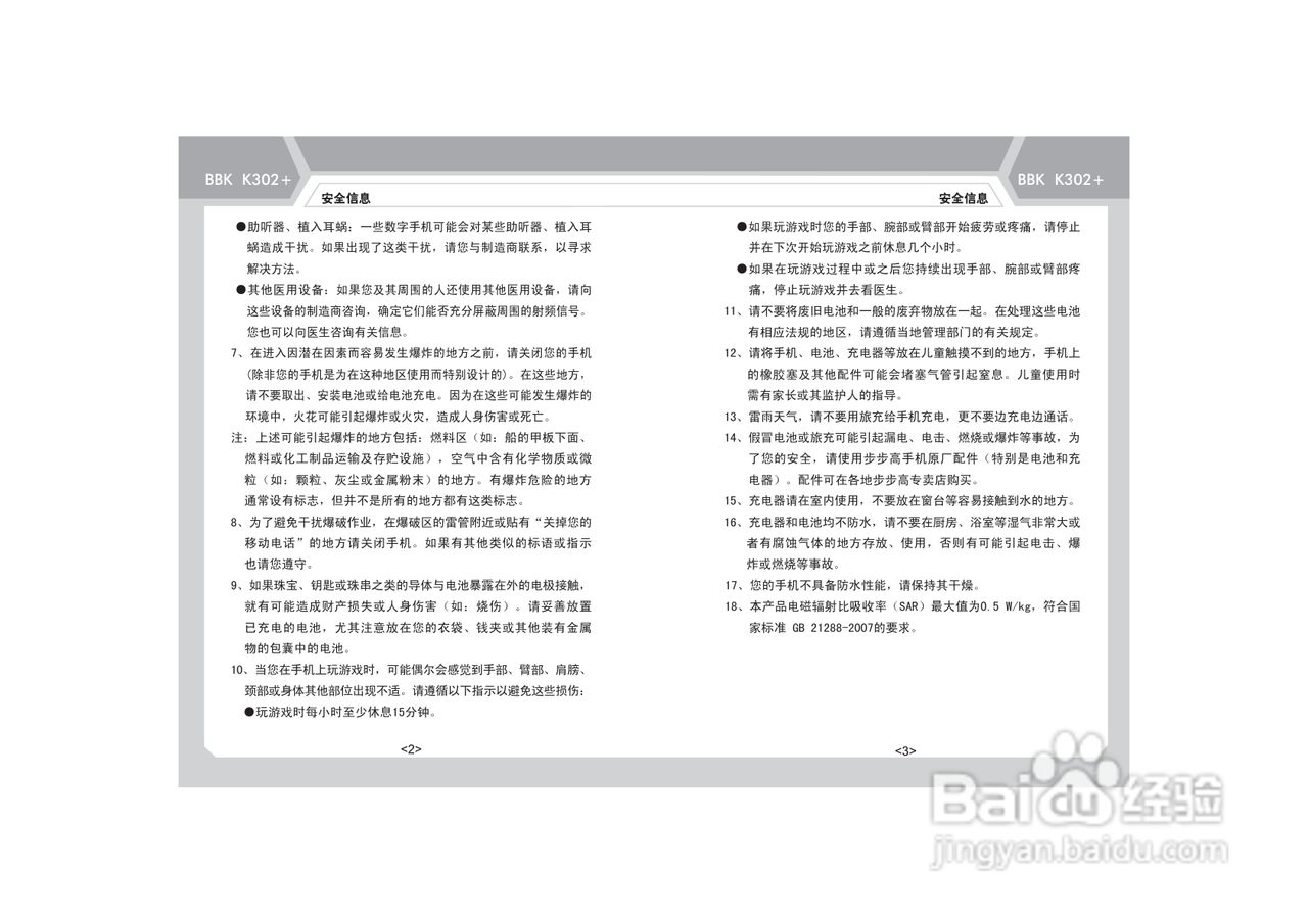 步步高K302+手机使用说明书:[1]
