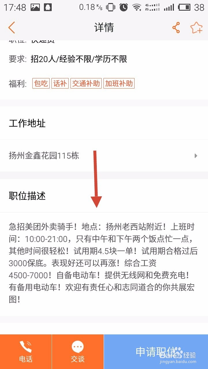如何在58上找的合适的班