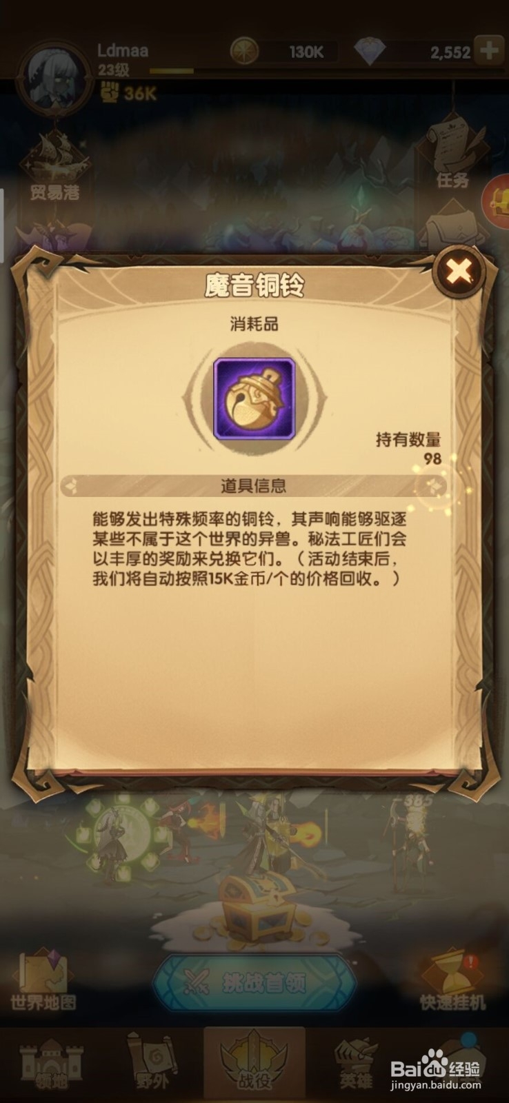 剑与远征的魔音铜铃怎么使用